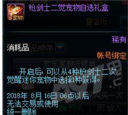 DNF枪剑士二觉宠物自选礼盒选什么好用 枪剑士二觉宠物选择推荐/选哪个最好