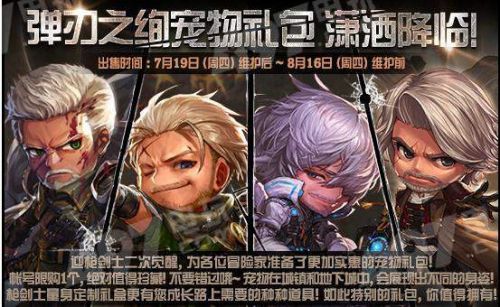 DNF弹刃之绚宠物礼包值得购买吗 弹刃之绚宠物礼包性价比怎么样/内容详情一览