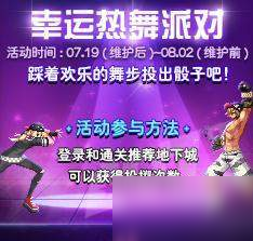 DNF7月19日更新了什么内容 DNF7月19日官方更新内容汇总