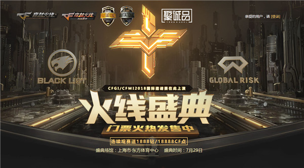 穿越火线十周年盛典售票开启 亲临现场观赛福利满满