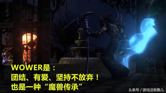 喂！魔兽世界中那些明星玩家，我们玩到8.0了，你们在哪？