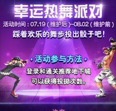 DNF7月19日官方更新内容汇总 DNF7月19日更新内容一览/更新了什么