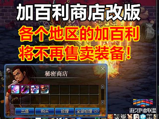 再无法交易 DNF韩测加百利将不再售卖装备