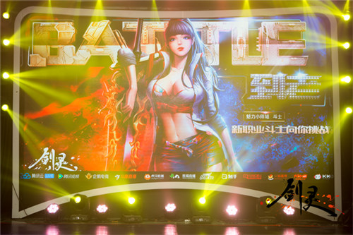 《剑灵》打造感官潮流BATTLE 开创跨界合作新标杆