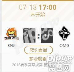 英雄联盟LPL2018夏季赛正在直播SNG vs OMG