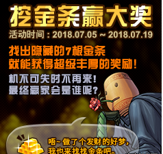 DNF挖金条活动7月19日金条位置顺序介绍