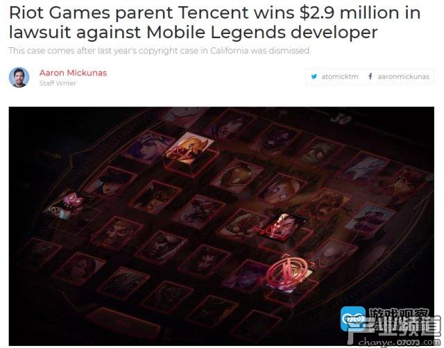 无尽对决抄袭英雄联盟 腾讯胜诉获赔1940万