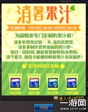 DNF消暑果汁活动玩法 消暑果汁配方/合成大全
