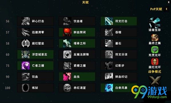 魔兽世界8.0血DK天赋怎么加点 魔兽世界8.0鲜血DK战争模式天赋PVP加点攻略一览