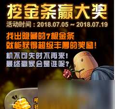 DNF挖金条活动7月19日顺序 DNF7月19日哪里金条多