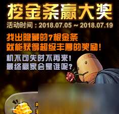 《DNF》挖金条活动7月19位置顺序 怎么挖7根金条