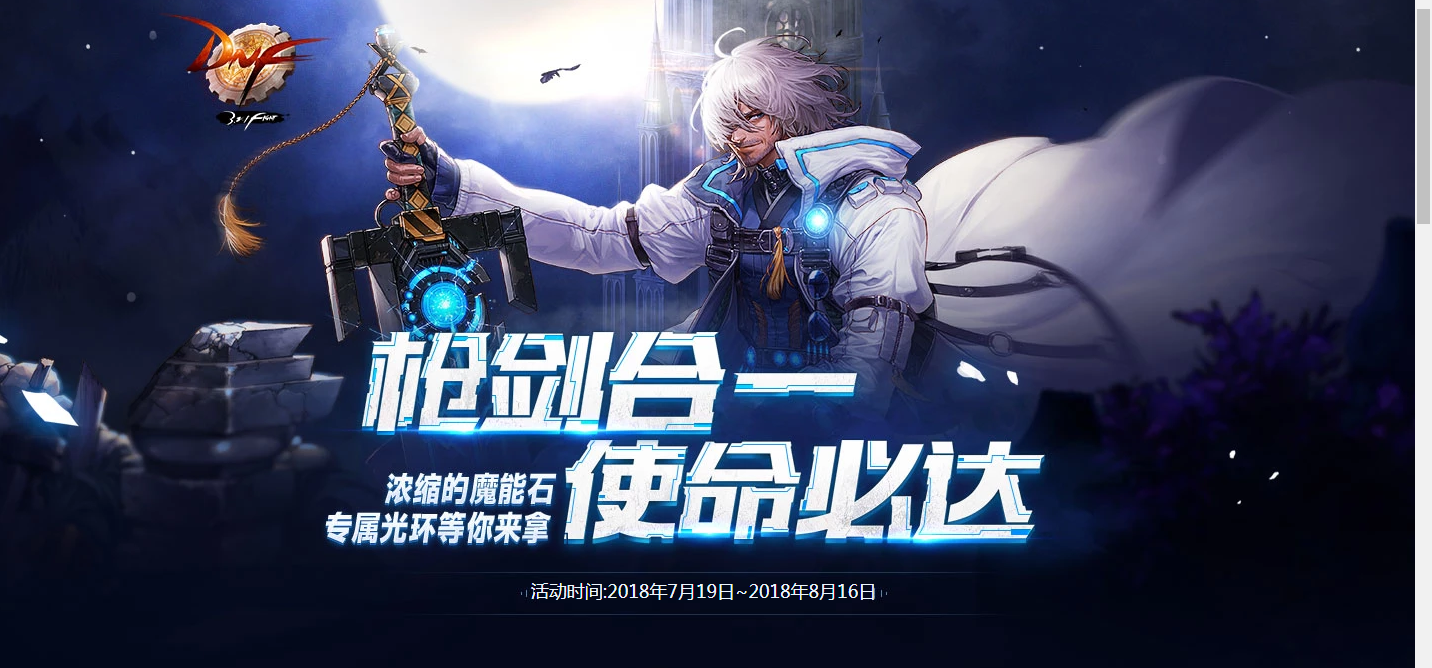 DNF枪剑士二觉什么时候出