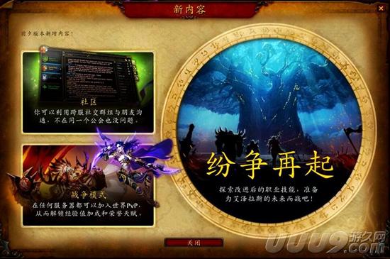 魔兽世界国服前夕版本上线 争霸艾泽拉斯大幕拉开