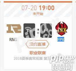 英雄联盟LPL2018夏季赛正在直播RNG vs FPX