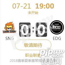 英雄联盟LPL2018夏季赛正在直播SNG vs EDG