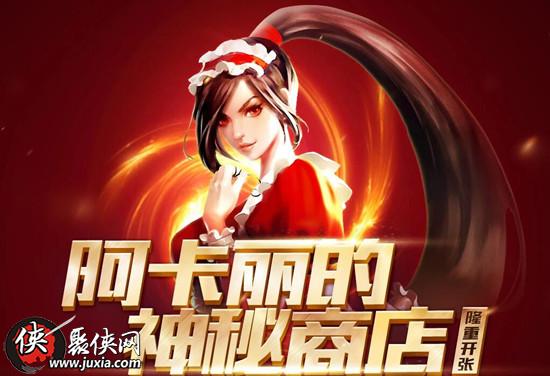 lol阿卡丽的神秘商店什么时候上线  英雄联盟2018阿卡丽的神秘商店上线时间