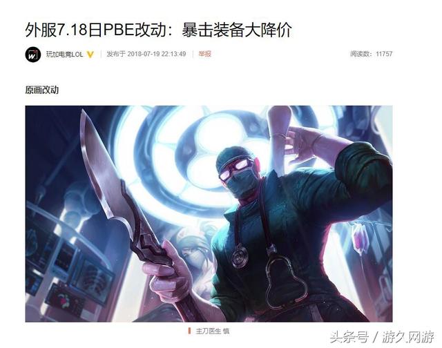英雄联盟测试服暴击装备大改，蛮王或成版本最强英雄