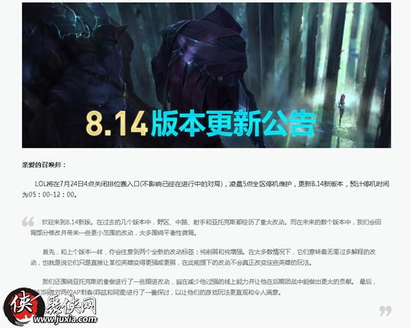7.24lol维护时间 7.24英雄联盟维护时间一览