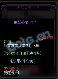 《DNF》魅妖公主卡片介绍 DNF魅妖公主卡片属性