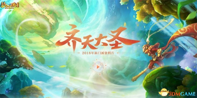 齐天大圣驾到!沈月化身《梦幻西游》花果山首席弟子