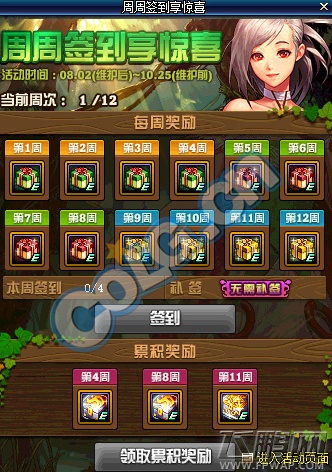 DNF周周签到享惊喜什么时候开启？8月周周签到享惊喜奖励