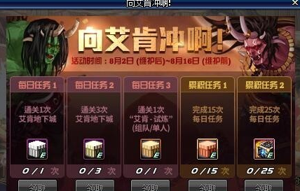 DNF向艾肯冲啊活动怎么玩 dnf向艾肯冲啊活动奖励