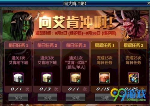 dnf向艾肯冲啊活动规则讲解 DNF向艾肯冲啊活动奖励一览
