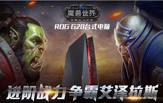 ChinaJoy即将来袭 玩家国度携手《魔兽世界》与你不见不散