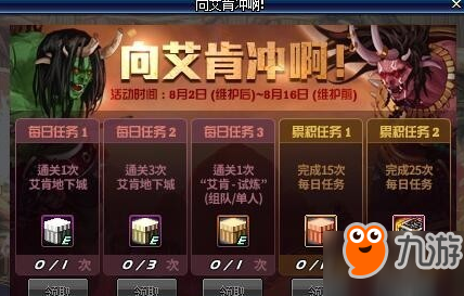 《DNF》向艾肯冲啊活动怎么玩 向艾肯冲啊活动奖励大全