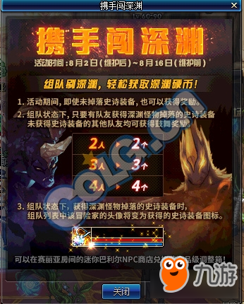 《DNF》携手闯深渊活动怎么玩 携手闯深渊奖励内容一览