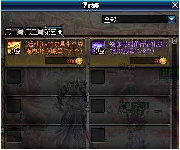 DNF8月2日更新了什么内容