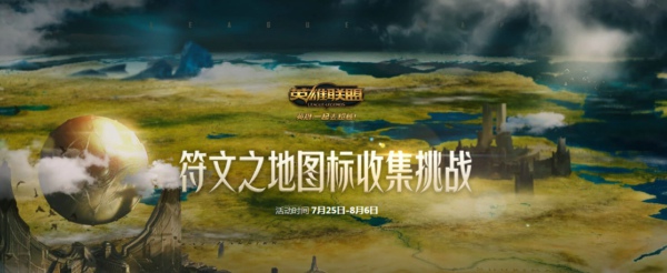 LOL英雄联盟符文之地头像收集挑战活动地址
