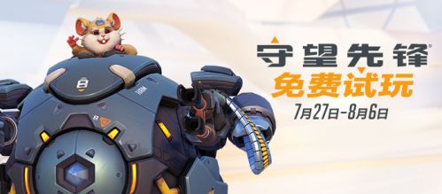 《守望先锋》7月27日