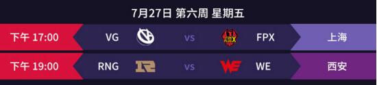 lol2018LPL夏季赛赛程安排 英雄联盟7月27LPL夏季赛赛程一览