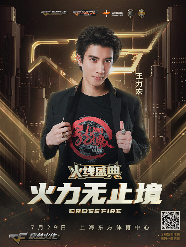 王力宏现身《穿越火线》十周年现场 演唱全新同名主题曲《Cross Fire》