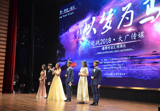 青春动感！大广传媒“逆战·2018”专业汇报演出成功