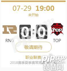 英雄联盟LPL2018夏季赛正在直播RNG vs TOP