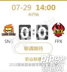 英雄联盟LPL2018夏季赛正在直播SNG vs FPX