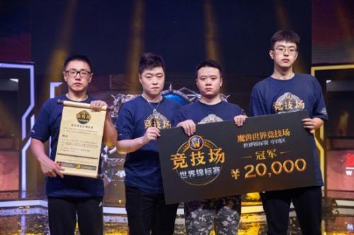 《魔兽世界》竞技场世界锦标赛中国区比赛落幕