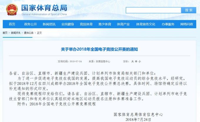 12月拟在成都举办全国电竞总决赛 包括英雄联盟炉石传说等四项目