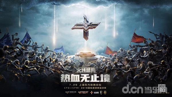 《穿越火线》十周年盛典  双端国际邀请赛精彩回顾！