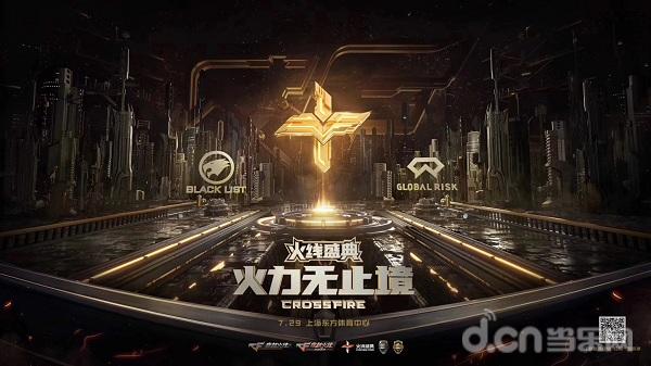 穿越火线十周年盛典火力无止境  再待未来十年！