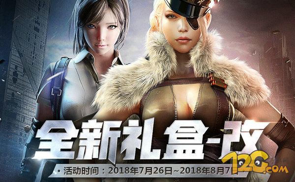 穿越火线7月全新礼盒改活动地址分享