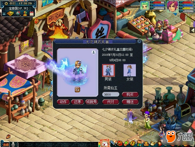 《梦幻西游》七夕锦衣限时礼盒活动详细内容