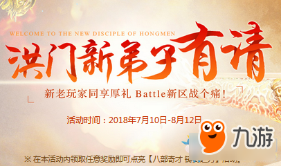《剑灵》洪门新弟子有请活动地址是什么 新弟子有请活动介绍