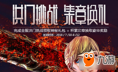 《剑灵洪门》挑战集章活动怎么做 挑战集章活动介绍
