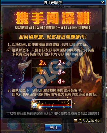 2018DNF携手闯深渊活动玩法规则讲解 DNF携手闯深渊活动奖励一览