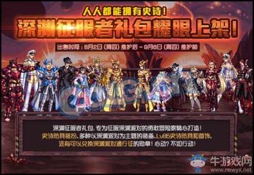 2018DNF史诗套全职业外观特效图赏 深渊征服者史诗礼包内容汇总