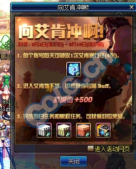 DNF8月2日更新内容汇总：向艾肯冲啊 携手闯深渊 深渊征服礼包上架