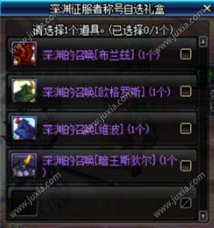 DNF深渊征服者称号外观预览 DNF深渊征服者称号属性一览